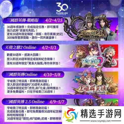 《神州》X《幻想三国志》合作内容重现「凤凰誓、黄帝篇」剧情 宇峻奥汀 30 周年庆典开启