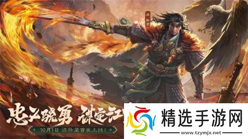 《三国杀OL》全新武将谋孙坚震撼登场，忠义篇福利抢先看！