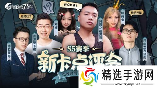 《月圆之夜》双模式迎七周年,S5赛季“奇遇爱丽丝”开启