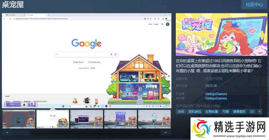 桌宠屋Steam页面上线，支持中文，2025年发售