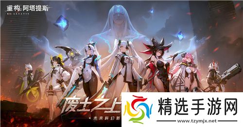 二次元竞技新纪元，《重构：阿塔提斯》官网上线，开启科幻竞技对战狂潮