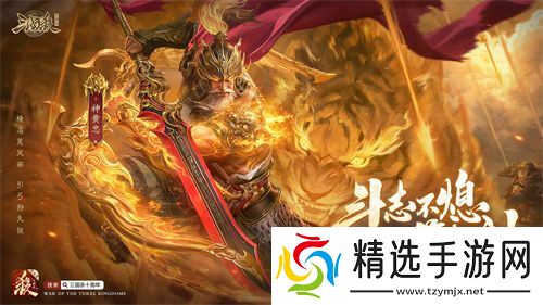 《三国杀十周年》忠义篇定档9月28日：「神黄忠」首发预热，更多惊喜来袭！