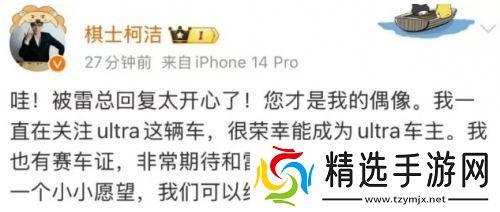 小米SU7 Ultra仅3天完成全年任务，雷军：没想到很多人买来送女朋友