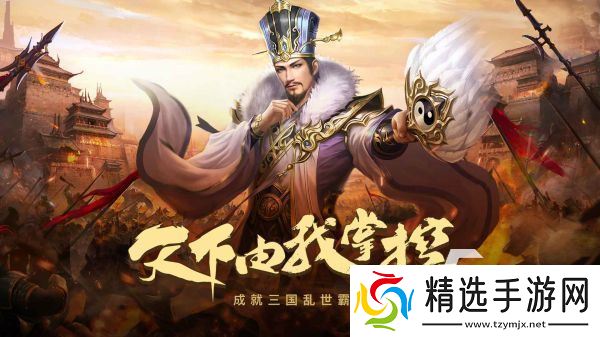 三国战争策略游戏哪个好玩 2025最有意思的三国策略战争手游大全