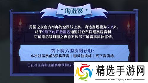 七周年系列赛事开启《月圆之夜》圆梦仙境杯打响