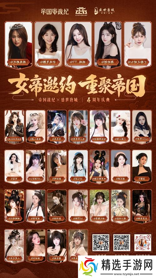 《帝国战纪》周年庆首曝！顶级文旅沉浸联动，颜值达人齐聚梦续国风奇遇