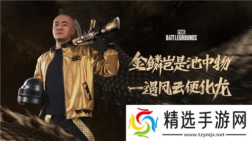 PUBG x拉风龙联名皮肤霸气登场 虎牙抢先预售开启