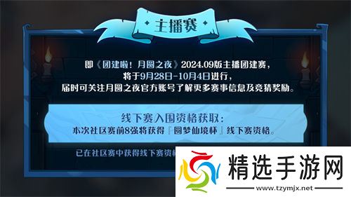 七周年系列赛事开启《月圆之夜》圆梦仙境杯打响