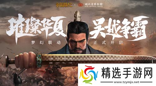 《帝国战纪》周年庆首曝！顶级文旅沉浸联动，颜值达人齐聚梦续国风奇遇