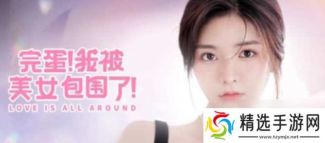 完蛋2我被帅哥包围了配置要求高吗