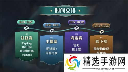 七周年系列赛事开启《月圆之夜》圆梦仙境杯打响