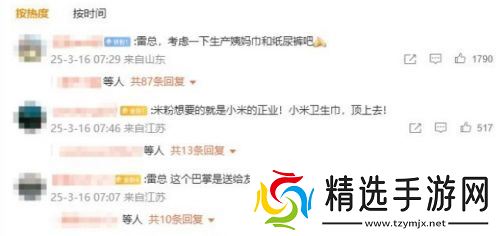 雷军又上热搜了！无数网友喊话，要求生产小米卫生巾，称出了就买