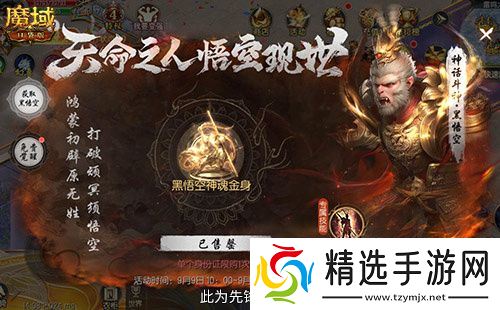 仅需1元！魔域口袋版史低价入黑悟空