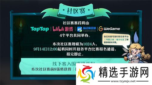 七周年系列赛事开启《月圆之夜》圆梦仙境杯打响