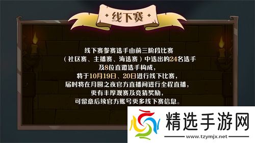 七周年系列赛事开启《月圆之夜》圆梦仙境杯打响