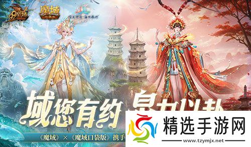 《魔域口袋版》x泉州文旅联动预告！金秋幻兽邀您共赴海丝之旅