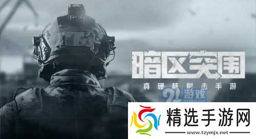 暗区突围各种增益效果〖暗区突围对孩子的好处〗