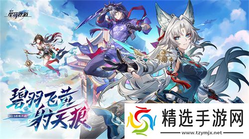 崩坏：星穹铁道2.5版本将于9月10日更新，十连+1000星琼免费领取!