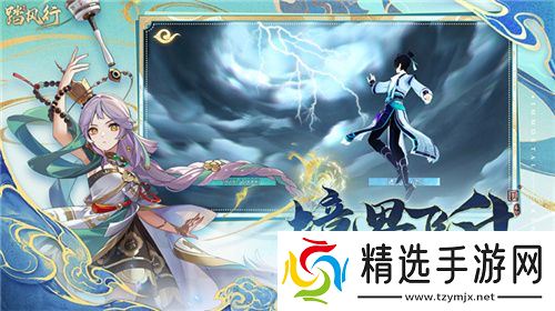 一起云游仙界，3D沉浸修仙放置手游【踏风行】全平台预约开启