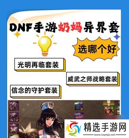dnf手游女生推荐玩什么职业?哪个职业更适合女生?