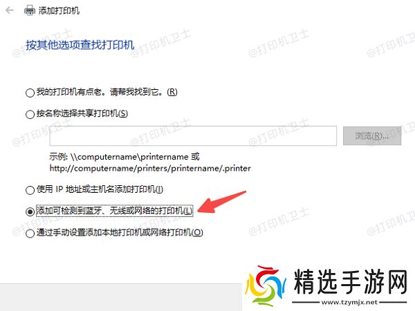 通过“设备和打印机”添加共享打印机