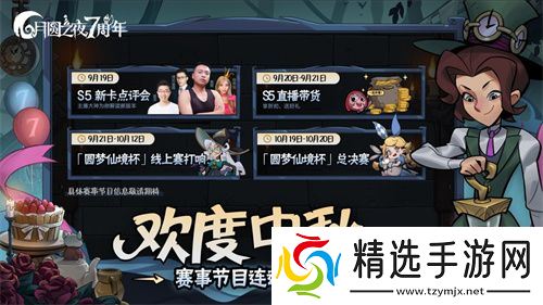 双模式更新，共庆7周年！《月圆之夜》S5赛季9月20日开启