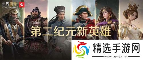 《世界启元》第二纪元，8月31日正式开启！诸葛亮借到了真东风（**）！