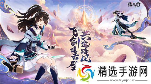 一起云游仙界，3D沉浸修仙放置手游【踏风行】全平台预约开启