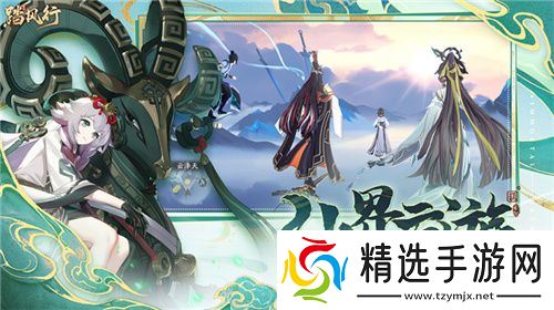 一起云游仙界，3D沉浸修仙放置手游【踏风行】全平台预约开启
