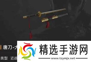 cf活动117里有没有唐刀〖cf唐刀怎么得〗