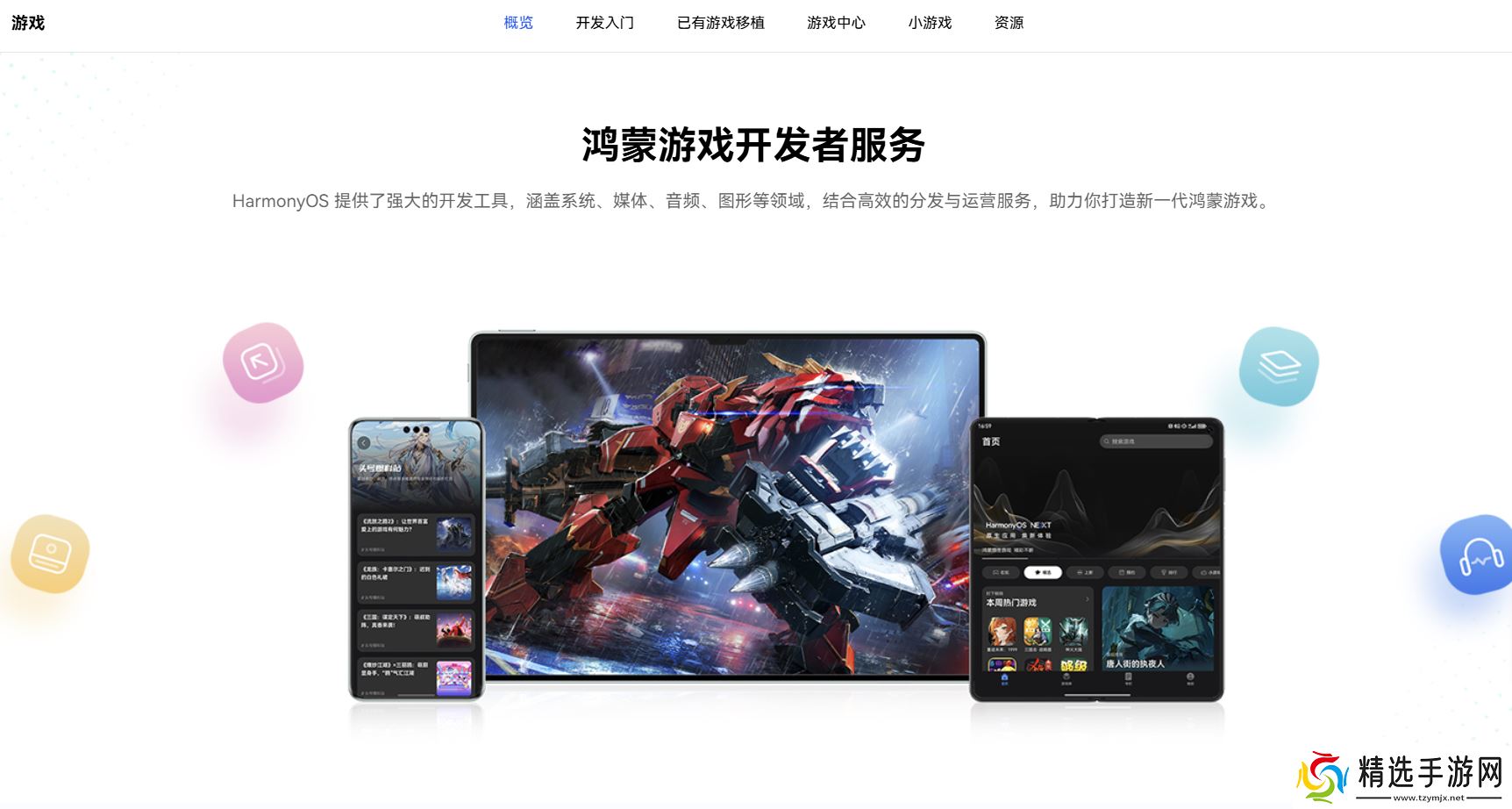 线上公开课程覆盖游戏全生命周期，鸿蒙游戏开发者服务全新升级