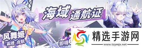 《拂晓》盛宴之火重燃 通航证S15开启全新征途