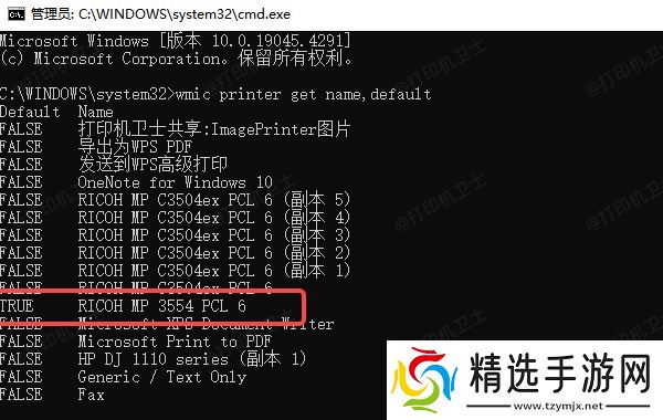 通过 CMD 命令设置默认打印机