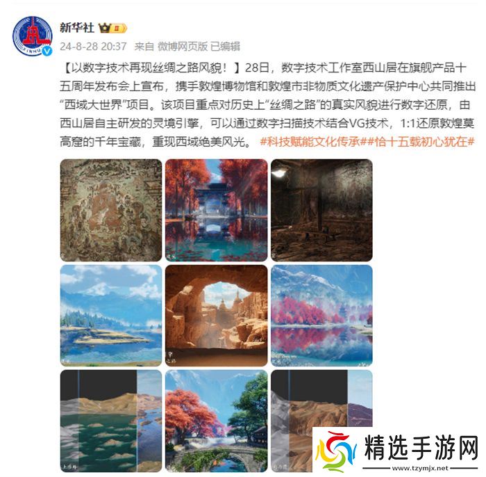 让游戏创造更多价值 《剑网3》十五周年庆典发布会