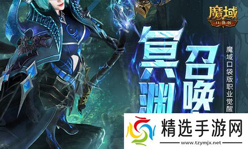 这职业终于要觉醒了！魔域口袋版新爆料