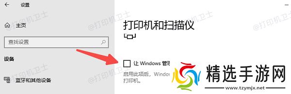 通过 Windows 10 设置默认打印机