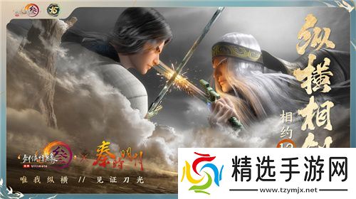 让游戏创造更多价值 《剑网3》十五周年庆典发布会