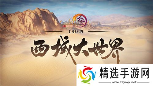 让游戏创造更多价值 《剑网3》十五周年庆典发布会