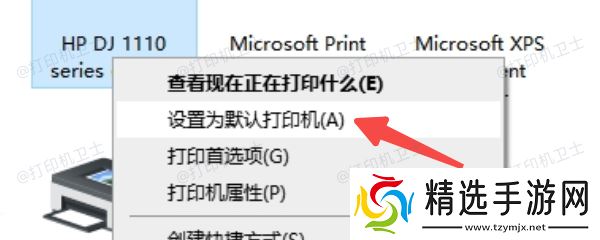 设为默认打印机