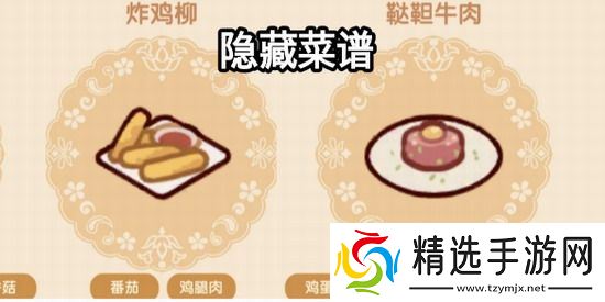 我的休闲时光攻略 我的休闲时光隐藏菜谱 我的休闲时光隐藏菜谱配方攻略