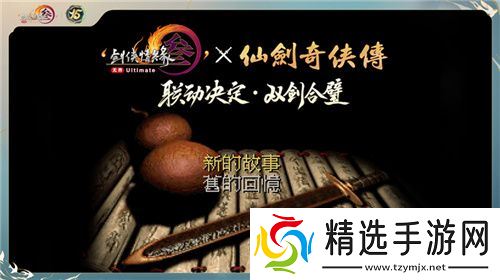 让游戏创造更多价值 《剑网3》十五周年庆典发布会