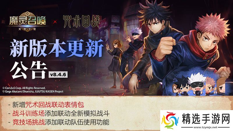 ‘魔灵召唤’，‘咒术回战’联动纪念咒术师的周特别任务活动