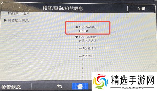 确保打印机与网络正常连接