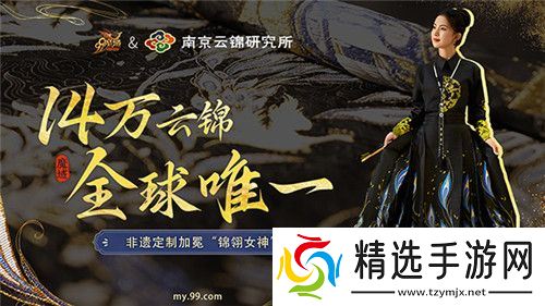 全球唯一！非遗定制！14万顶奢云锦加冕《魔域》新女神