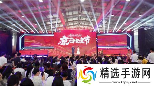 京西电竞节盛大启动，竞秀石景山见证荣耀！