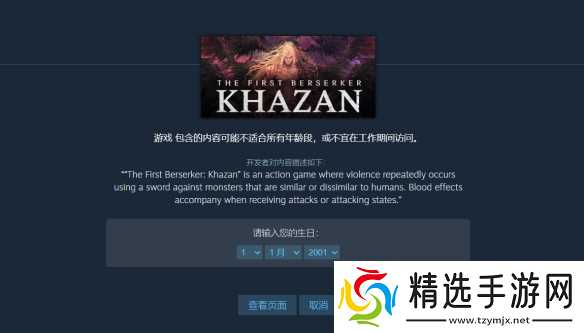 《第一狂战士卡赞》搜不到解决办法