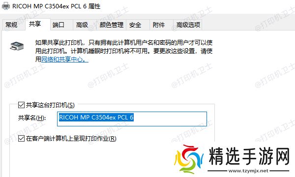开启打印机共享