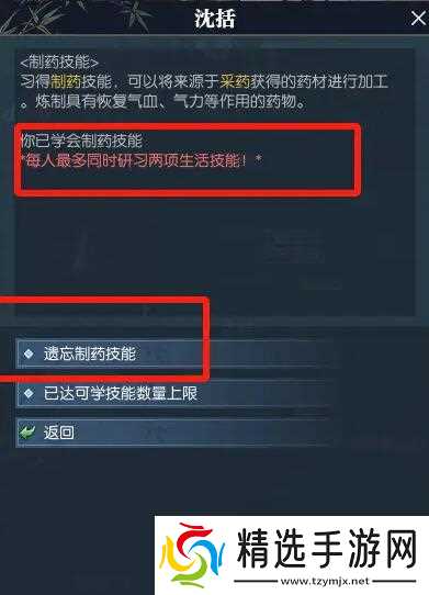 逆水寒手游生活技能遗忘方法介绍