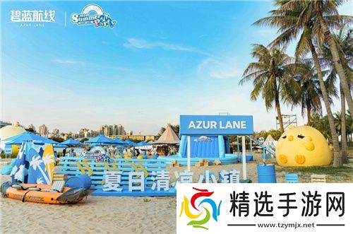 《碧蓝航线》2024港区盛夏清凉节深圳站精彩收官 长沙、上海站蓄势待发