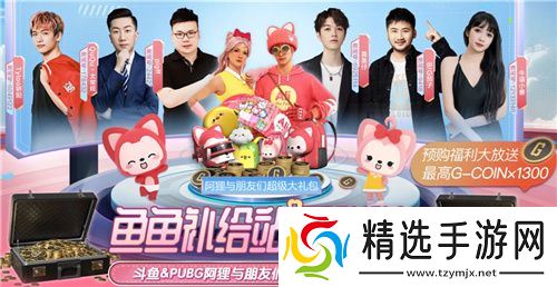 PUBGx阿狸联名皮肤重磅来袭 斗鱼虎牙全网抢先发售